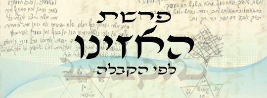 פרשת האזינו