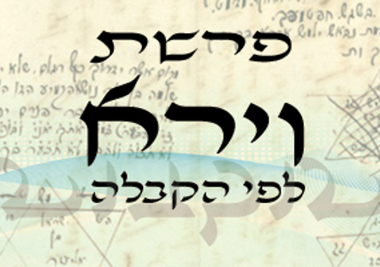 פרשת וירא