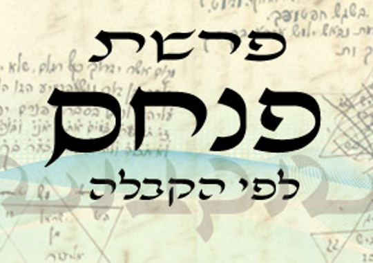 פרשת פנחס