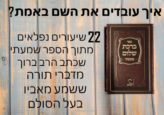שמעתי | שיעור 7 | מאמר לפורים חלק ב