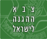 פרשת "מטות" – החרדים צריכים להתגייס לצבא? ניר אביעד