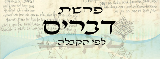 פרשת דברים