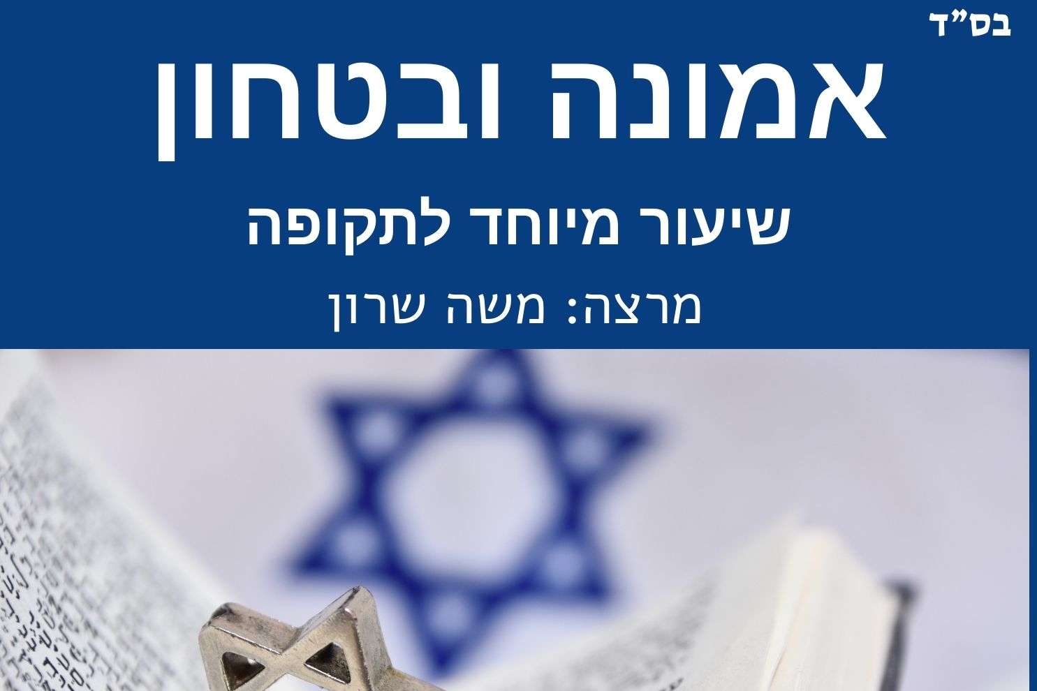 דגל ישראל