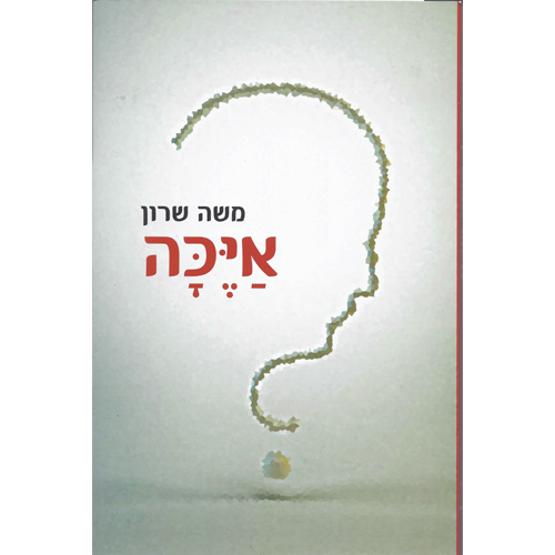 אייכה