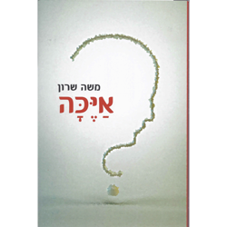 אייכה