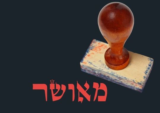 חותמת
