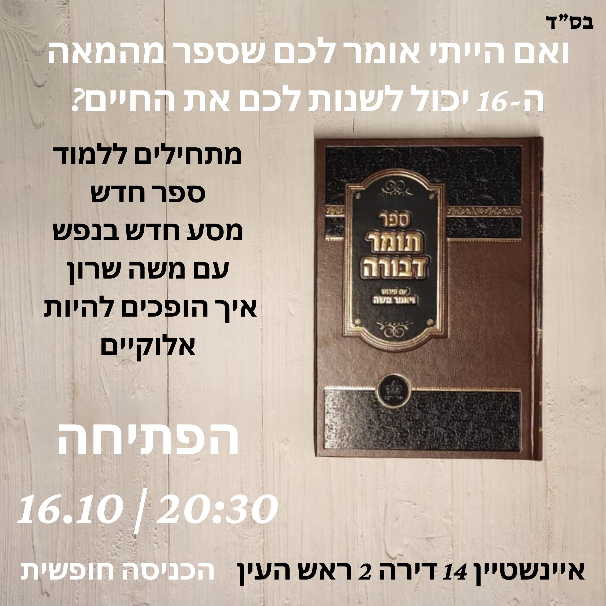 תומר דבורה