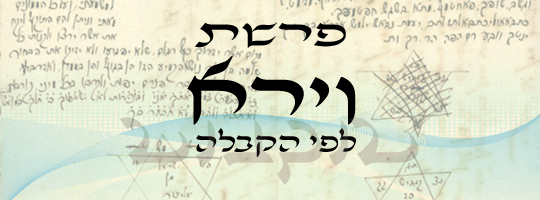 פרשת וירא