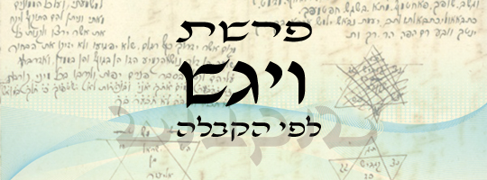 פרשת ויגש