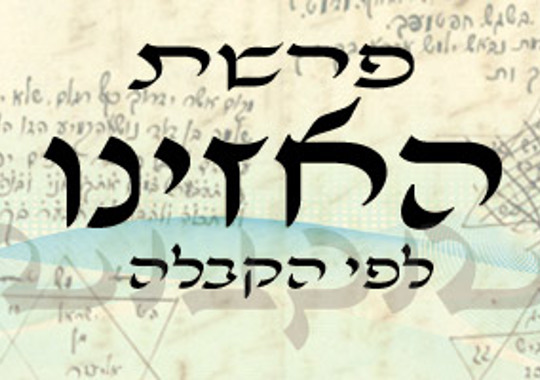 פרשת האזינו