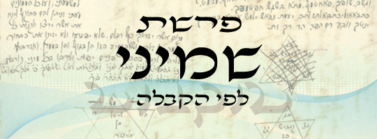 פרשת שמיני