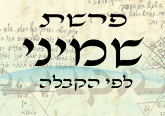 פרשת שמיני