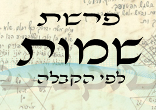 פרשת שמות