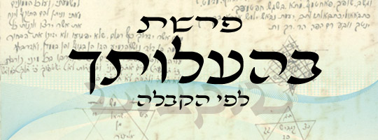 פרשת בהעלותך