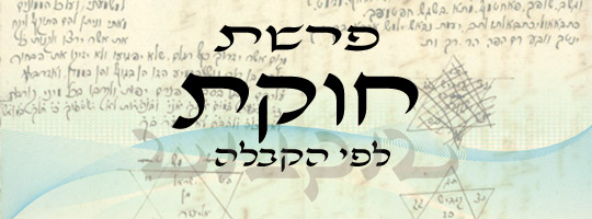 פרשת חוקת
