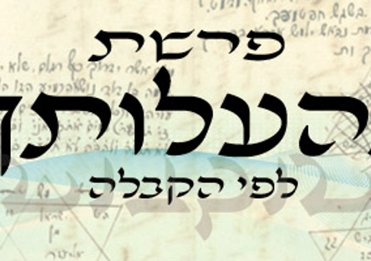 פרשת בהעלותך