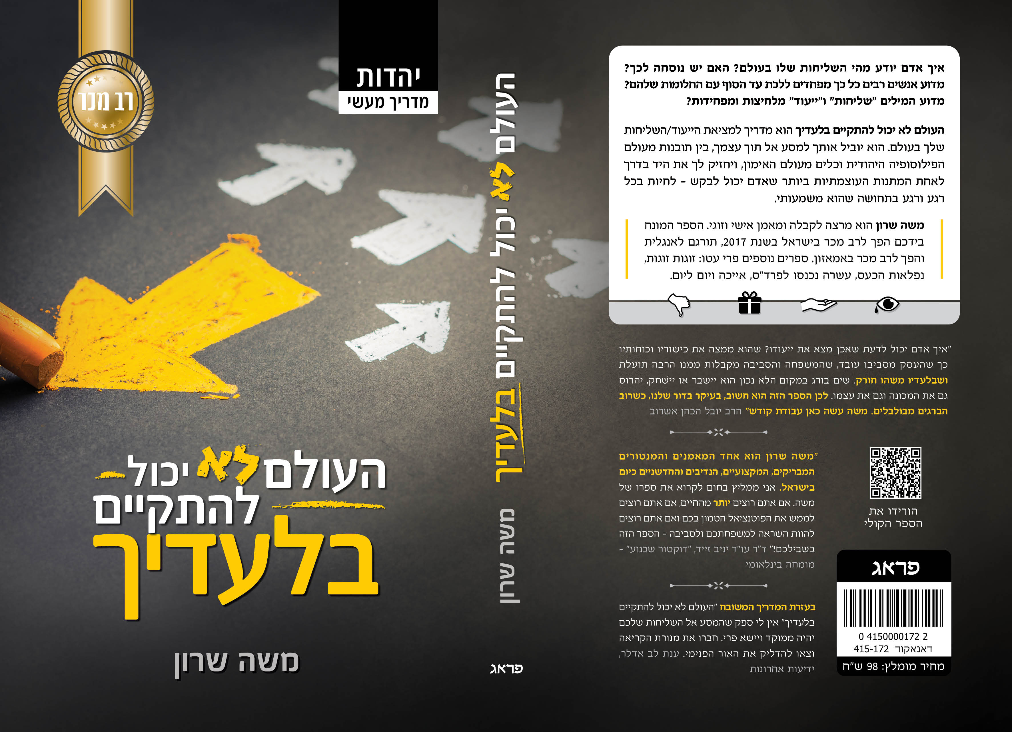 העולם לא יכול להתקיים בלעדיך