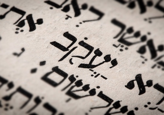 חומש בראשית