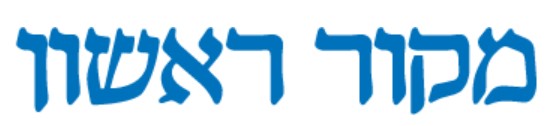 מקור ראשון
