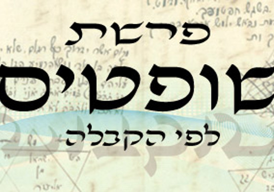 פרשת שופטים