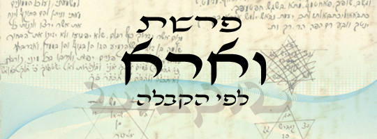 פרשת וארא