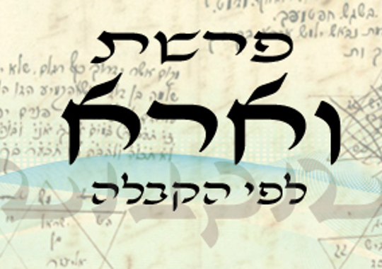 פרשת וארא