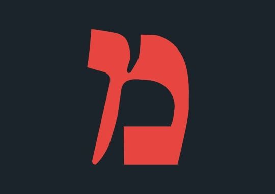 סוד האותיות והשמות | האות מ'