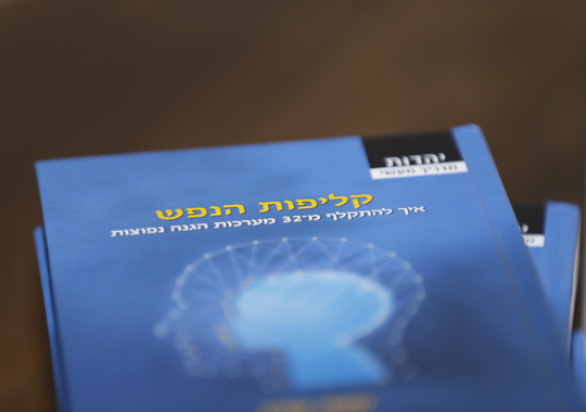 קליפות הנפש משה שרון