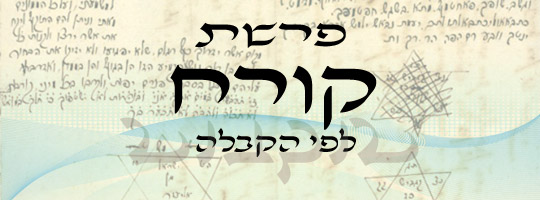 פרשה עם שליחות | קורח | משה שרון
