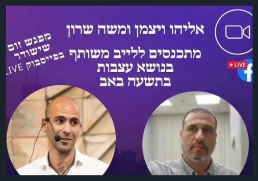 משה שרון ואליהו וייצמן