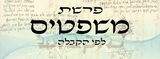 פרשת משפטים