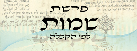 פרשת שמות