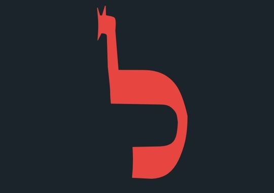 האות למד