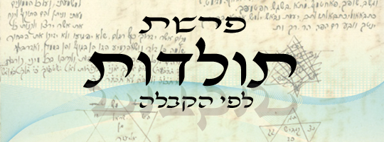 פרשת תולדות