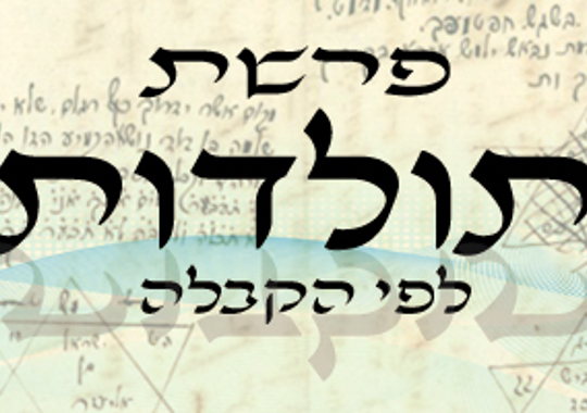 פרשת תולדות