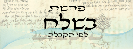 פרשת בשלח