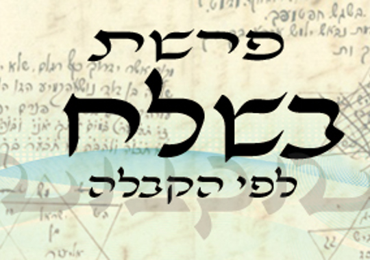 פרשת בשלח