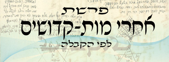 פרשת אחרי מות קדושים