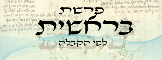 פרשת בראשית