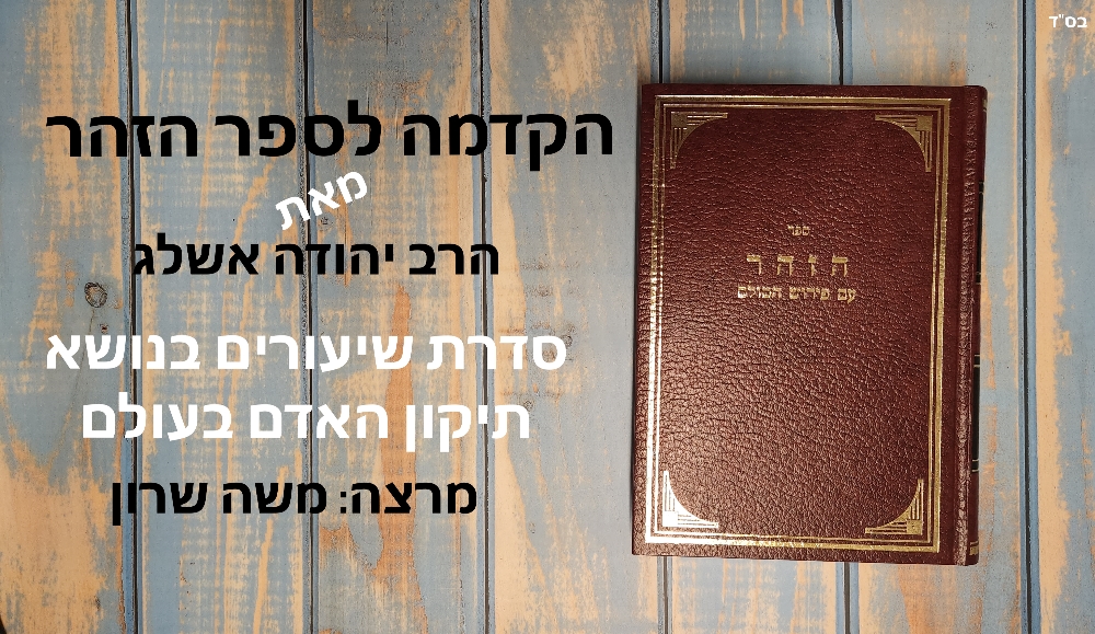 שיעור 8: ייסורים