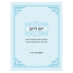 יום ליום