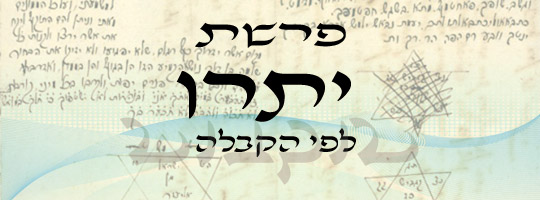 פרשת יתרו