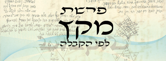 פרשת מקץ