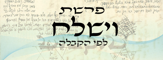 פרשת וישלח
