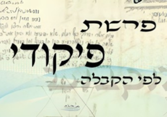 פרשת פקודי