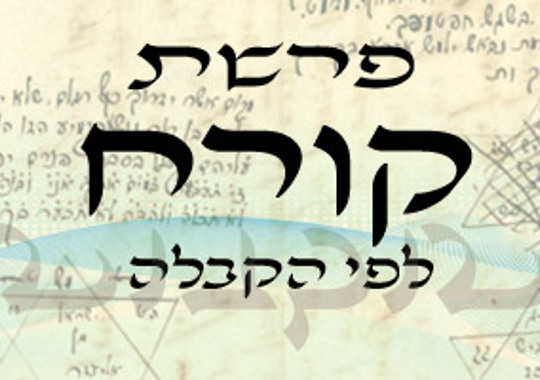 פרשת קורח