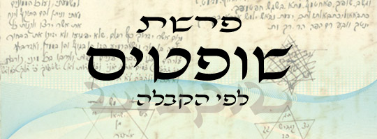 פרשת שופטים