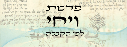 פרשת ויחי